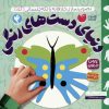 کتاب دنیای دست های رنگی 4 | انتشارات ذکر