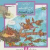 کتاب فیل و گنجشک | انتشارات قدیانی