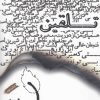 کتاب تلقین | انتشارات فصل پنجم