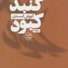 کتاب گنبد کبود | انتشارات نیماژ