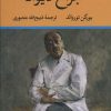کتاب جراح دیوانه | انتشارات نگاه