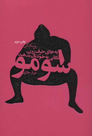 کتاب سومو | انتشارات لیوسا