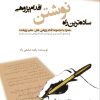 کتاب ساده ترین راه نوشتن اقدام پژوهی | انتشارات گیوا