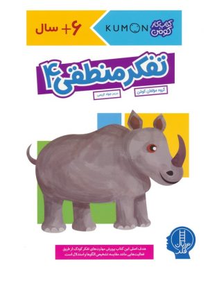کتاب تفکر منطقی 4 | انتشارات فنی ایران نردبان