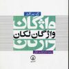 کتاب واژگان لکان | انتشارات نشر نی