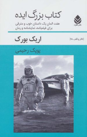 کتاب کتاب بزرگ ایده | انتشارات قطره