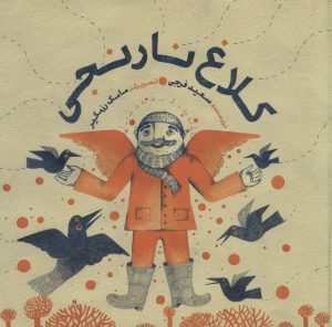 کتاب کلاغ نارنجی | انتشارات پرنده آبی