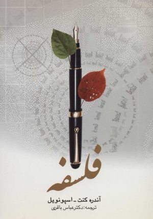 کتاب فلسفه | انتشارات علم