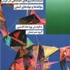 کتاب سیاستگذاری های اجتماعی در ایران | انتشارات شیرازه