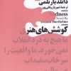 کتاب غم | انتشارات نیماژ