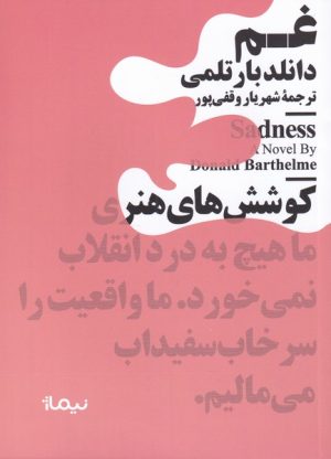 کتاب غم | انتشارات نیماژ