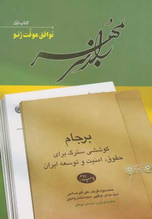 کتاب راز سر به مهر (6 جلدی) | انتشارات اطلاعات