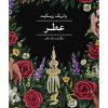 کتاب عطر | انتشارات نشر ثالث