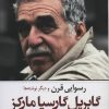 کتاب رسوایی قرن | انتشارات کتاب کوله پشتی
