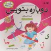 کتاب دوباره بنویس 6 | انتشارات ذکر