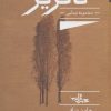 کتاب ناگزیر | انتشارات شهرستان ادب