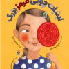 کتاب آب نبات چوبی قرمز بزرگ | انتشارات میچکا
