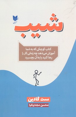 کتاب شیب | انتشارات آرایان