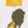کتاب از آن چه فکر می کنی، شجاع تری | انتشارات فراروان