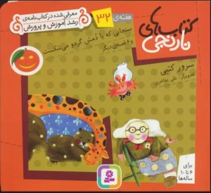 کتاب کتاب های نارنجی، هفته ی 32 | انتشارات قدیانی