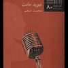 کتاب آقای شادی | انتشارات نیلا