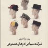 کتاب داستان های کوتاه علمی و تخیلی (دو جلدی) | انتشارات گل آذین