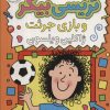 کتاب تریسی بیکر 3 | انتشارات افق