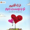 کتاب از ته قلبم تو را دوست دارم | انتشارات مهرسا