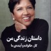 کتاب داستان زندگی من | انتشارات میلکان