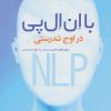 کتاب با ان ال پی در اوج تندرستی | انتشارات نسل نواندیش