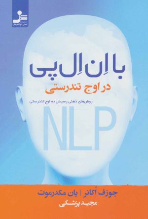 کتاب با ان ال پی در اوج تندرستی | انتشارات نسل نواندیش