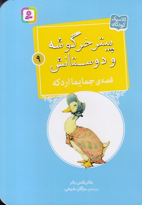 کتاب قصه ی جایما اردکه | انتشارات قدیانی