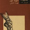 کتاب این منم دگا | انتشارات نیلا