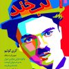 کتاب لبخند | انتشارات نشر نخستین