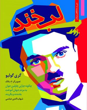 کتاب لبخند | انتشارات نشر نخستین