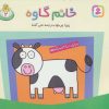کتاب خانم گاوه | انتشارات قدیانی
