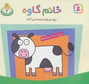 کتاب خانم گاوه | انتشارات قدیانی