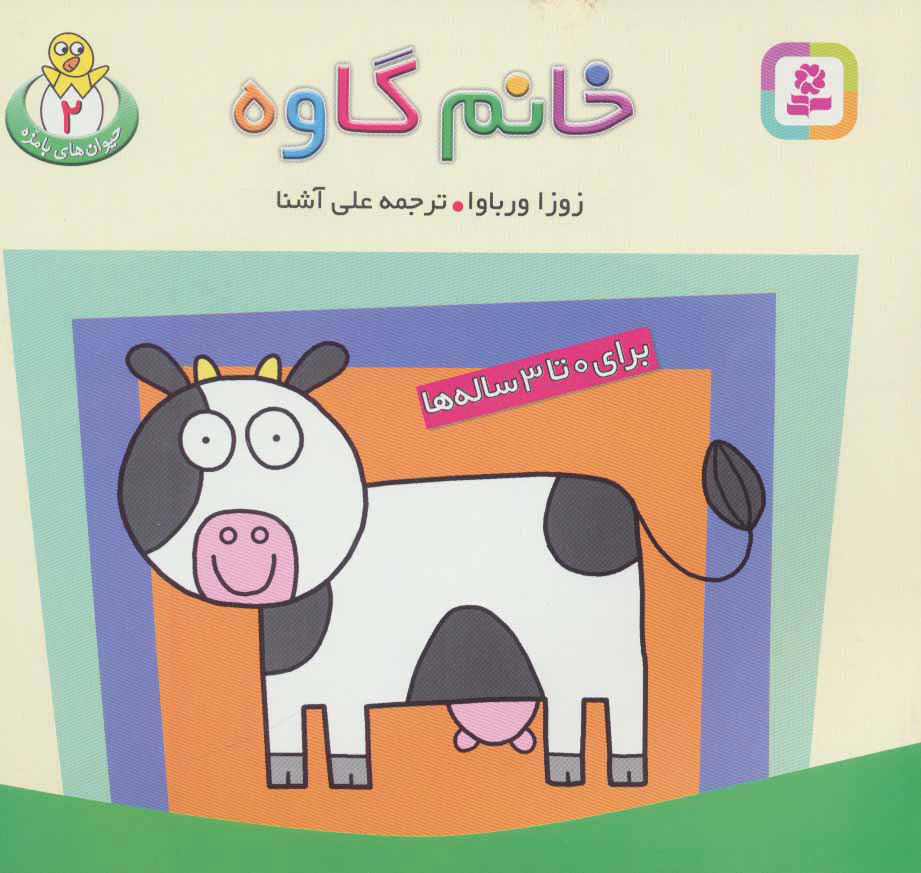 کتاب خانم گاوه | انتشارات قدیانی