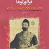 کتاب قراگوزلوها | انتشارات نگارستان اندیشه