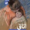 کتاب اتاق | انتشارات امیرکبیر