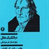 کتاب دیالکتیک هگل | انتشارات یکشنبه