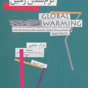 کتاب گرم شدن زمین | انتشارات افق