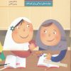 کتاب ما با هم دوست هستیم 2 | انتشارات نسل نواندیش