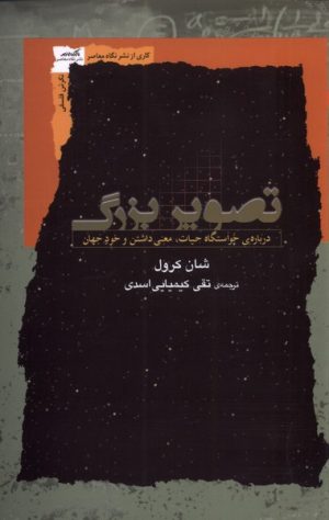 کتاب تصویر بزرگ | انتشارات نگاه معاصر