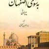کتاب به سوی اصفهان | انتشارات اطلاعات