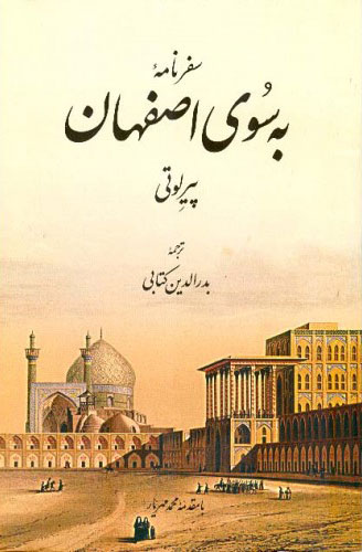 کتاب به سوی اصفهان | انتشارات اطلاعات