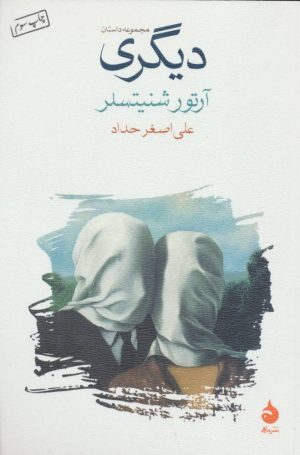 کتاب دیگری | انتشارات ماهی
