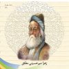 کتاب آشنایی با کلیم همدانی | انتشارات تیرگان
