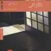 کتاب ناگازاکی | انتشارات هیرمند