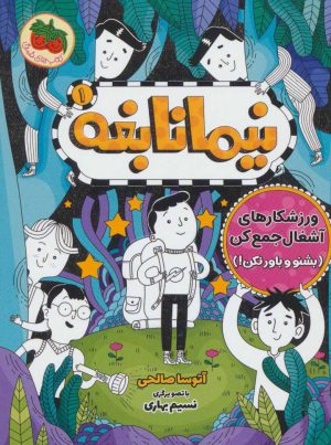 کتاب نیما نابغه 1 | انتشارات افق